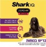     Shark IZ423 Zero-M Stratos